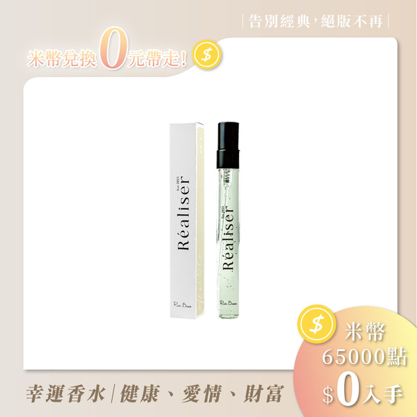 單支｜幸運實現香水＿10ml