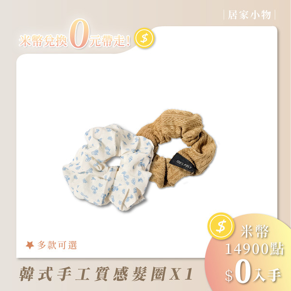 美麗周邊_韓式手工質感髮圈