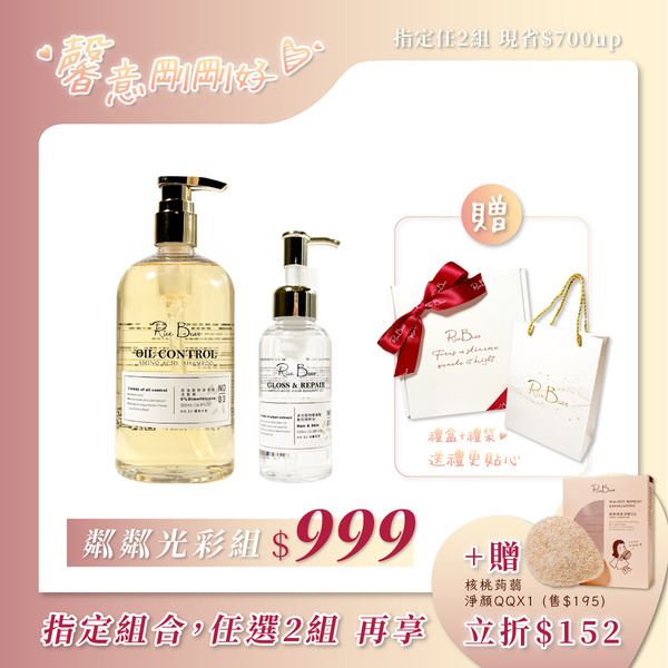 【馨意剛剛好】粼粼光彩組｜控油穀物胺基酸洗髮精_500mlx1+波光穀物胺基酸髮肌精粹油_100mlx1