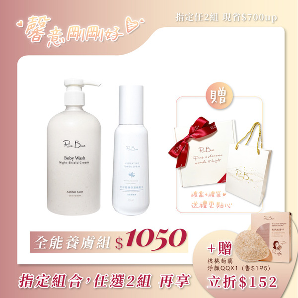 【馨意剛剛好】全能養膚組｜機能水_150mlx1+夜寧淨味沐浴乳霜500mlx1