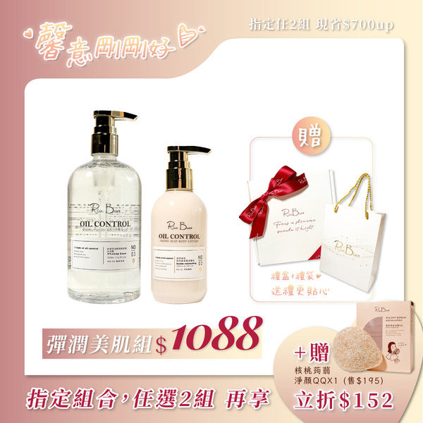 【馨意剛剛好】彈潤美肌組｜逗號控油穀物胺基酸沐浴露_500mlx1+逗號美肌穀物胺基酸身體乳_200mlx1
