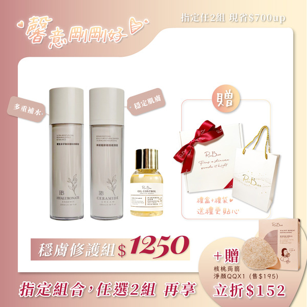 【馨意剛剛好】穩膚修護組｜神經醯胺穩肌輕潤霜_100mlx1+雙生分子玻尿酸B3精華液_100mlx1+旅行瓶｜控油穀物胺基酸洗髮精45mlx1