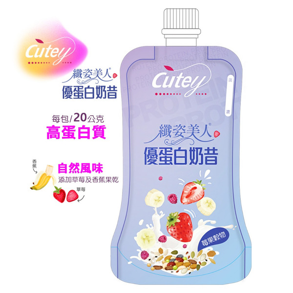 Cutey®纖姿美人®優蛋白奶昔(經濟包)