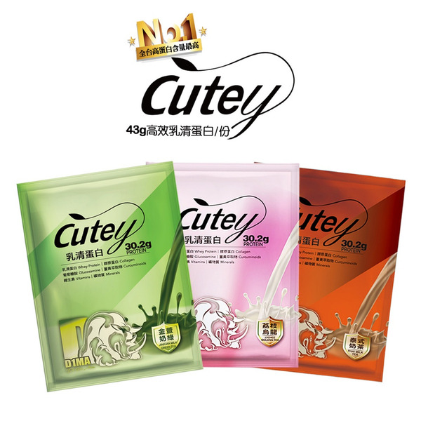 Cutey®xD1MA 乳清蛋白(經濟包)