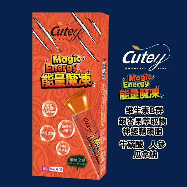 Cutey®能量魔凍(循環順暢配方/盒裝)