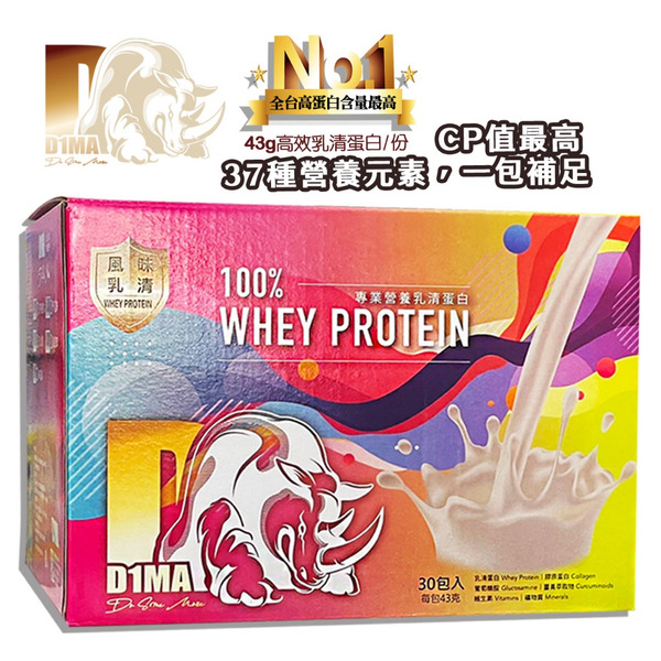 Cutey®xD1MA 乳清蛋白(禮盒組)