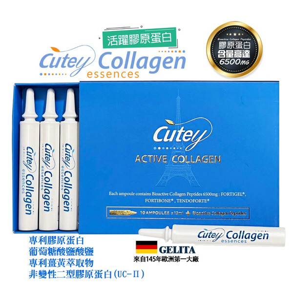 Cutey®活躍膠原蛋白(盒裝)