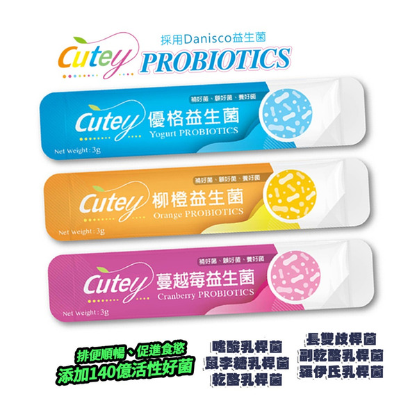 Cutey®6株專利Danisco益生菌(經濟包)