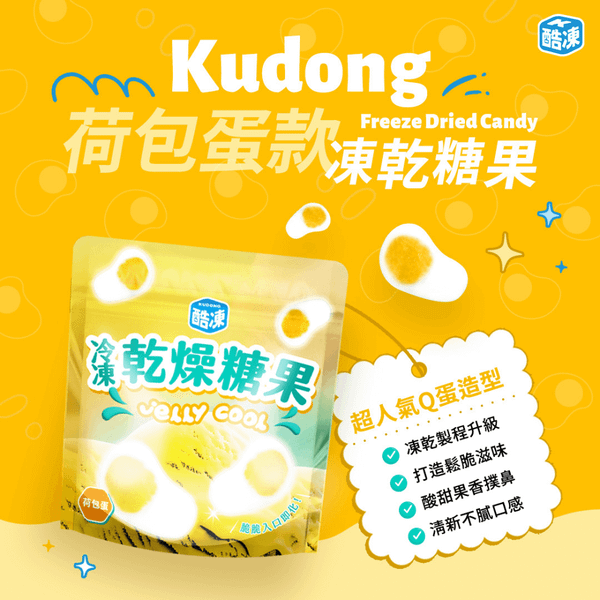 酷凍 冷凍乾燥糖果 酥蛋糖 70G