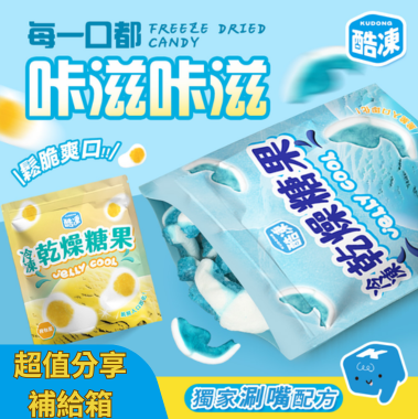 【12入超值分享補給箱】酷凍 冷凍乾燥糖果《咬咬鯊 酥蛋糖》