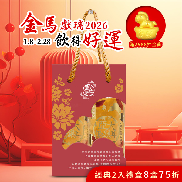 黃耆枸杞銀耳露兩入禮盒(2入/盒)