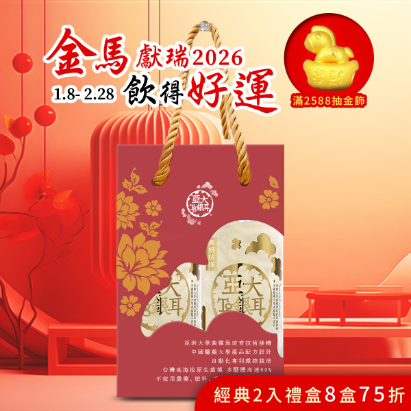 美妍珍珠銀耳露兩入禮盒(2入/盒)