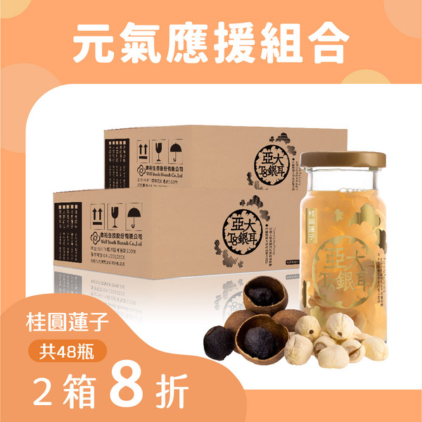 【元氣應援】桂圓蓮子銀耳露全家福X2(24入/箱)