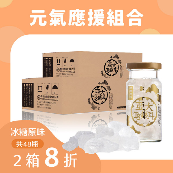 【元氣應援】冰糖原味銀耳露全家福X2(24入/箱)