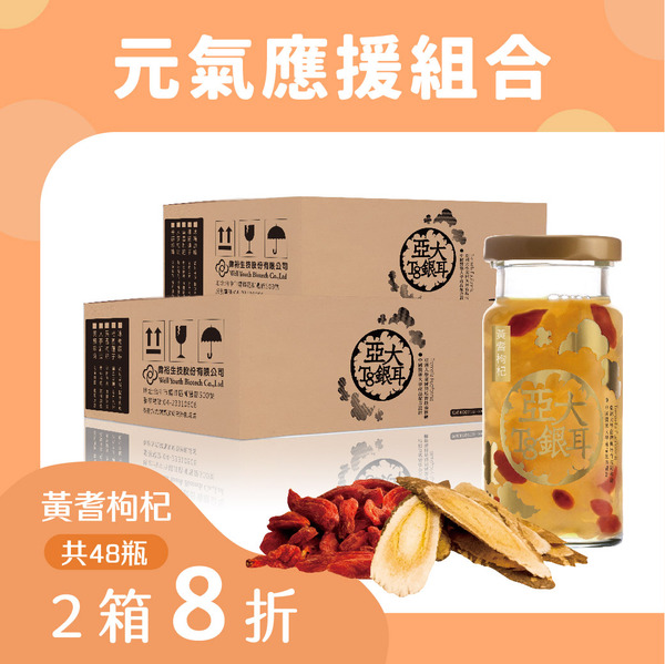 【元氣應援】黃耆枸杞銀耳露全家福X2(24入/箱)