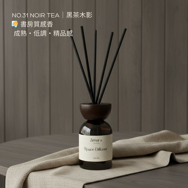 Amara-aura NO.31 Noir Tea 黑茶木影｜香薰瓶／擴香瓶｜黑茶木質調｜成熟沉穩香氛