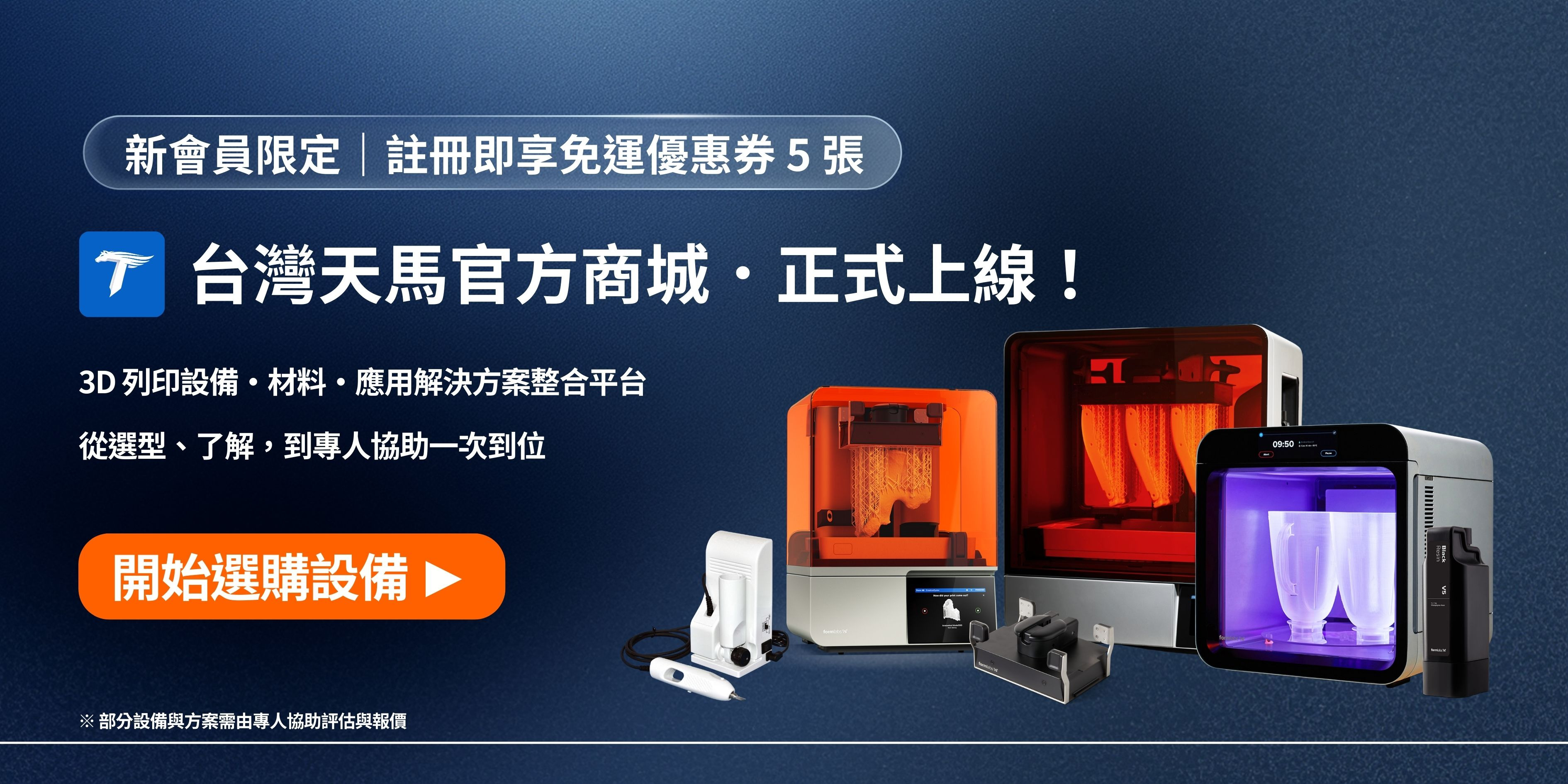 台灣天馬商城新會員註冊限定活動