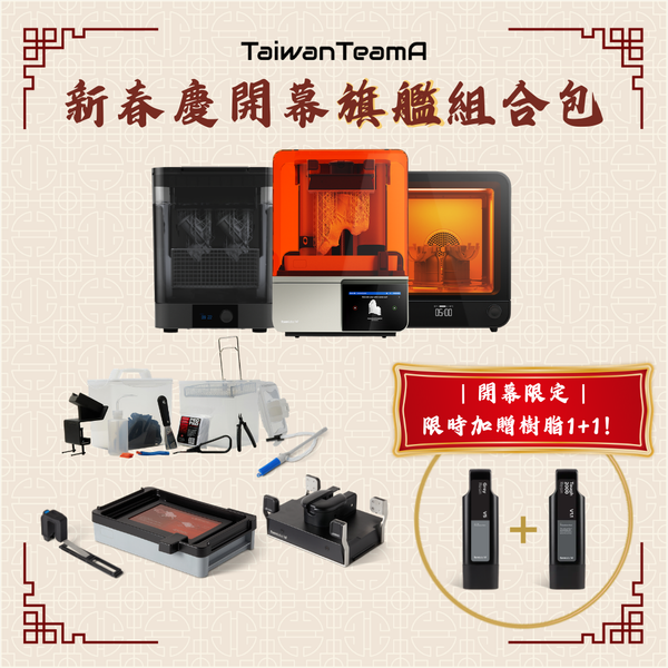 Form 4 新春慶開幕旗艦組合包