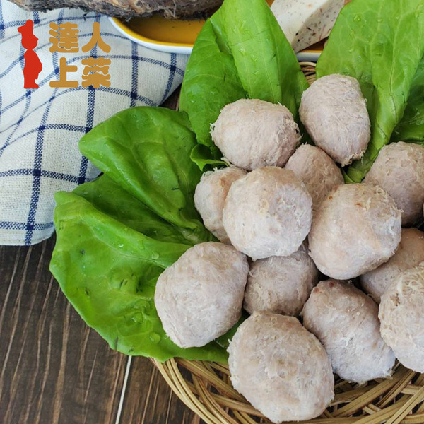 【達人上菜】芋心貢丸 195g/包《冷凍》