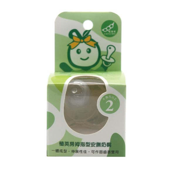 植英房拇指型安撫奶嘴+蓋 較大