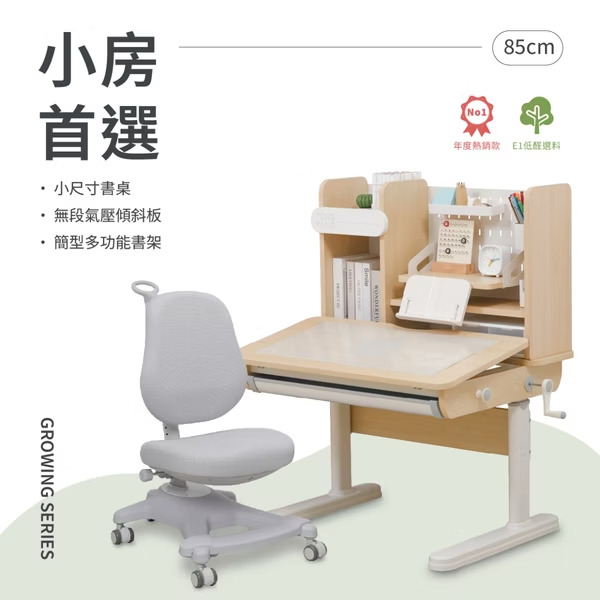 小坪數專屬優惠贈送價值7980元B10領航椅【85cm小房型首選】萌芽系列(A) 兒童成長桌