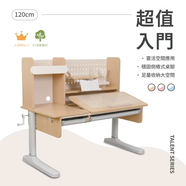 【入門高CP值】讀立系列(T) 兒童成長書桌-120cm