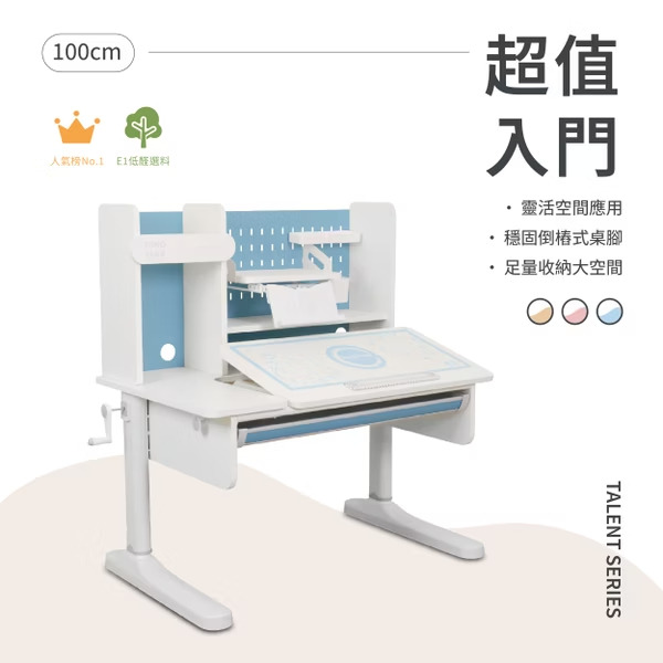 【入門高CP值】讀立系列(T) 兒童成長桌-100cm