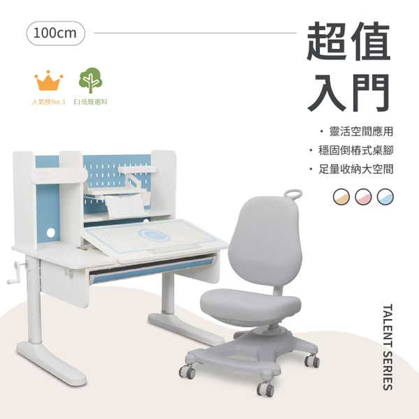 新年超值回饋，現折 2,026 元【入門高CP值】讀立系列(T) 兒童成長桌椅組-100cm