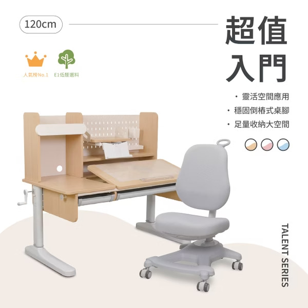 新年超值回饋，現折 2,026 元【入門高CP值】讀立系列(T) 兒童成長桌椅組-120cm