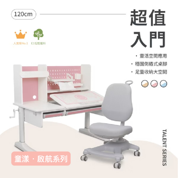 120cm 兒童成長桌椅組｜啟航系列｜高 CP 值・大空間首選