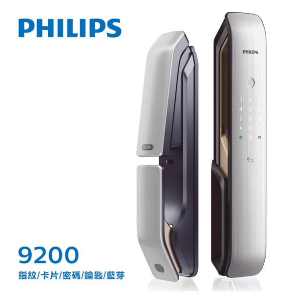 【PHILIPS 飛利浦】9200熱感應觸控指紋/卡片/密碼/鑰匙/藍芽 智能電子鎖/門鎖 珍珠銀(不含安裝)