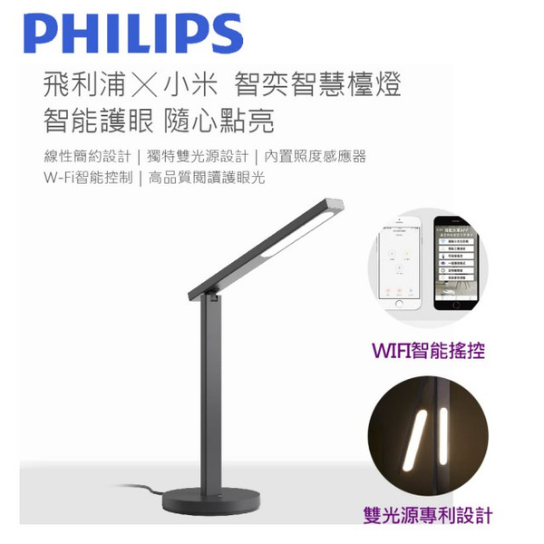 【PHILIPS 飛利浦】X 小米 智奕智慧檯燈 黑金色 米家 MIJIA APP 控制