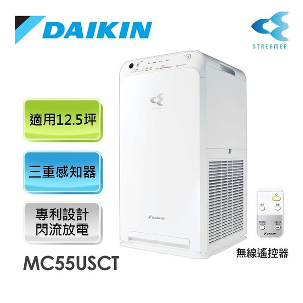 【DAIKIN 大金】12.5坪閃流空氣清淨機 MC55USCT7