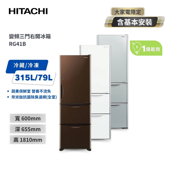 【HITACHI 日立】394公升 變頻三門電冰箱 琉璃棕/琉璃白/琉璃瓷 RG41B