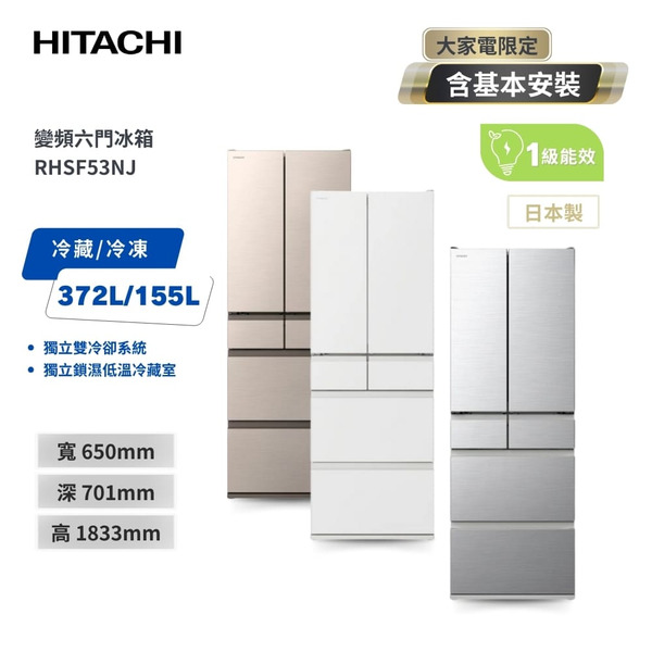 【HITACHI 日立】527公升變頻六門冰箱(星燦金／消光白/流光銀) RHSF53NJ
