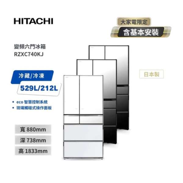 【HITACHI 日立】741公升六門變頻電冰箱-三色 (琉璃黑／琉璃白/) RZXC740KJ