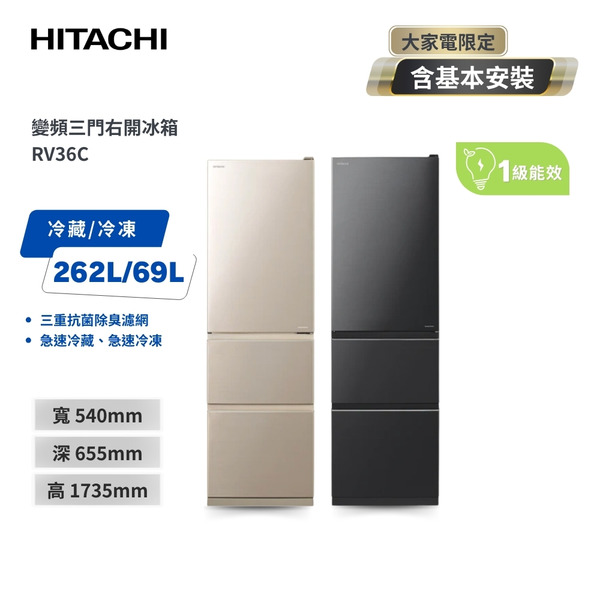 【HITACHI 日立】331公升變頻三門冰箱 (星燦灰／星燦金) RV36C