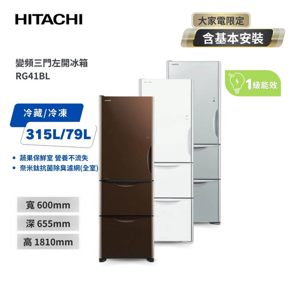 【HITACHI 日立】394公升左開三門變頻冰箱 (琉璃白／琉璃棕／琉璃灰) RG41BL