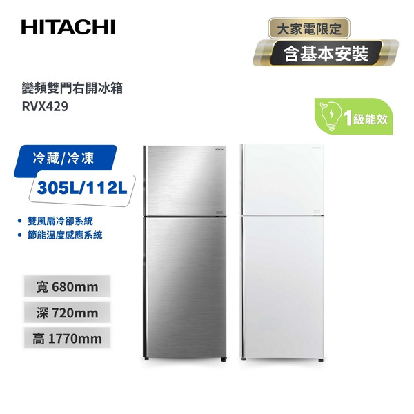 【HITACHI 日立】417L 一級能效變頻雙門右開冰箱(RVX429)