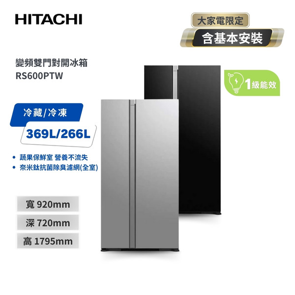 【HITACHI 日立】595L變頻雙門對開冰箱-琉璃黑/琉璃瓷(RS600PTW)
