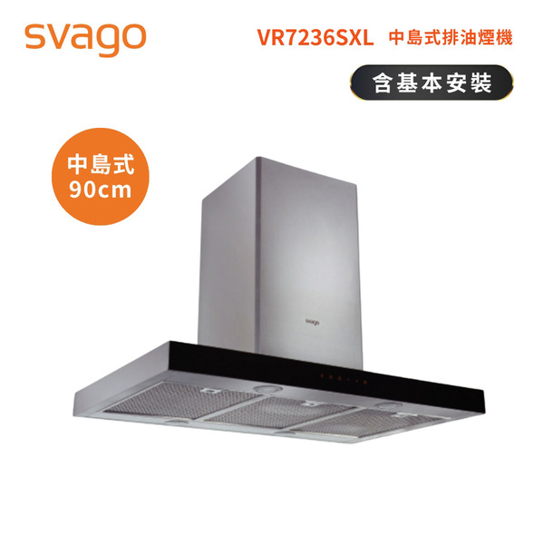 【SVAGO】90公分中島式排油煙機(VR7236SXL)