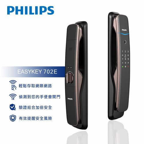 【PHILIPS 飛利浦】五合一推拉式聯網電子鎖-指紋/卡片/密碼/鑰匙/WiFi(702E)
