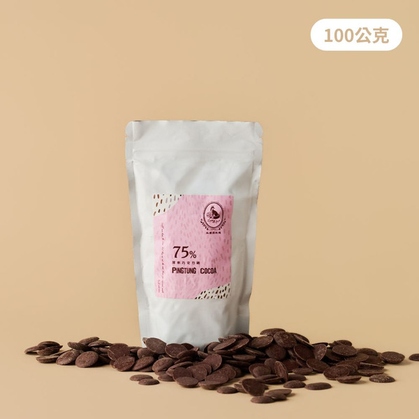 屏東單一產區 純黑巧克力調溫鈕扣 75% ❘ 100公克
