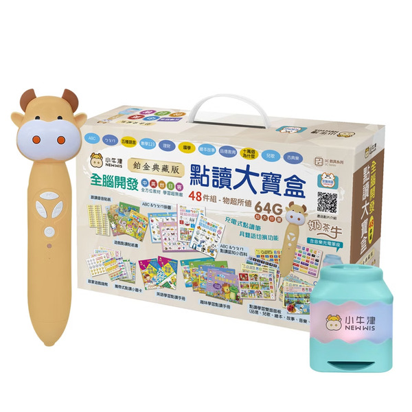 小牛津 鉑金48件組點讀大寶盒典藏版 (64G奶茶牛點讀筆)