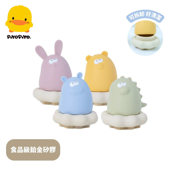 黃色小鴨PiYO PiYO 鉑金矽膠可拆式洗澡刷毛玩具