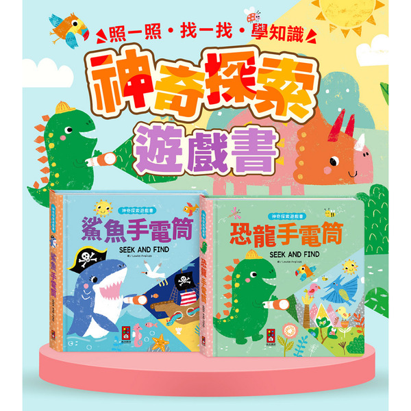 風車圖書 FOOD 神奇探索遊戲書