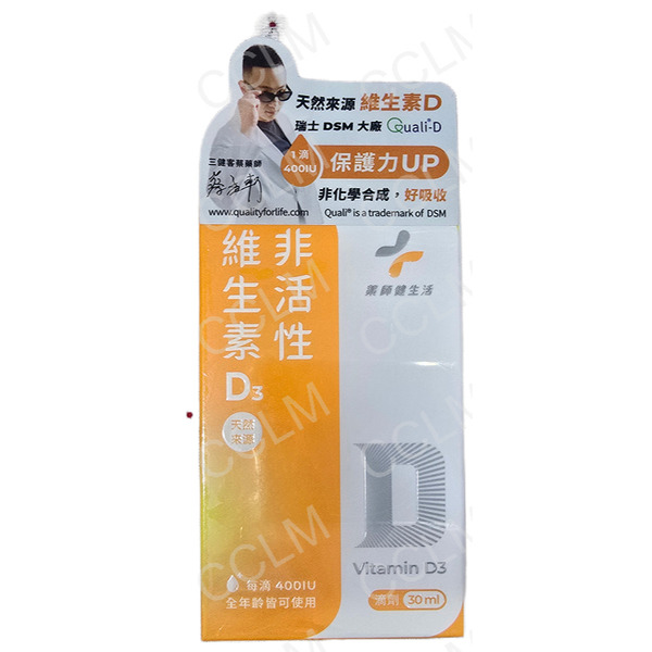藥師健生活 非活性維生素D3 30ml