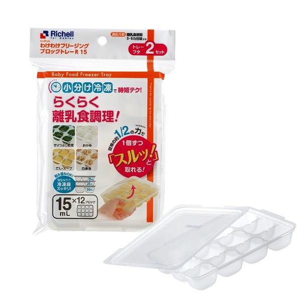Richell 利其爾 離乳食連裝盒2入