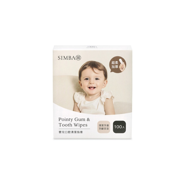 小獅王辛巴Simba  Pointy 嬰兒口腔清潔指套(100入)