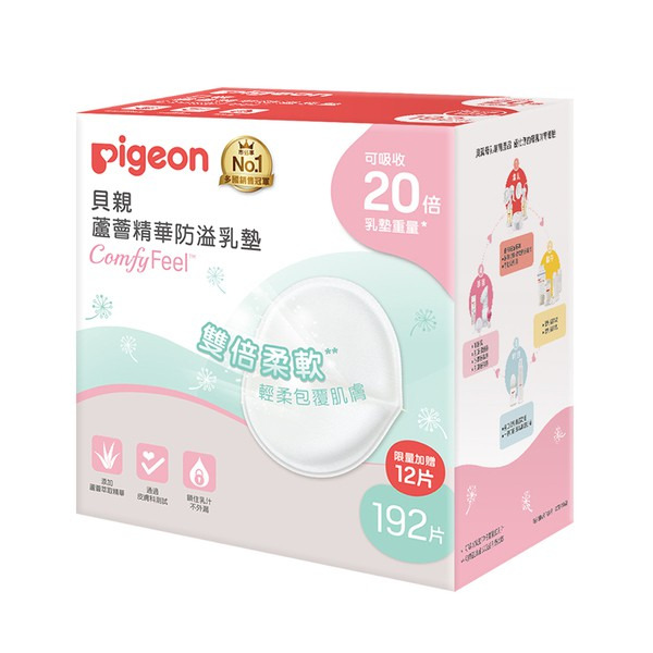 Pigeon貝親 蘆薈精華防溢乳墊 192+12片